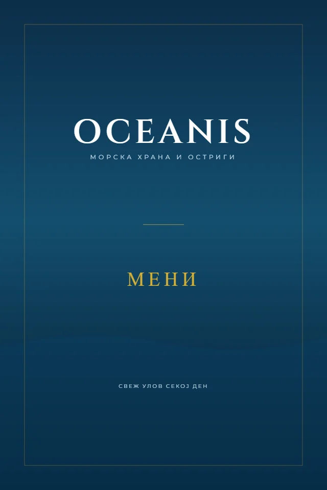 Мени за морска храна — Oceanis